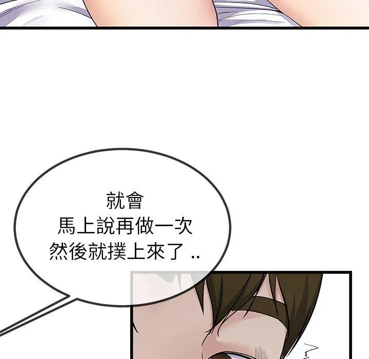 单亲老爸不好当 第42话 第75页