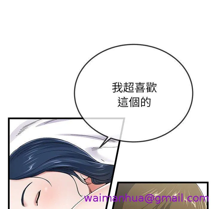 单亲老爸不好当 第42话 第69页