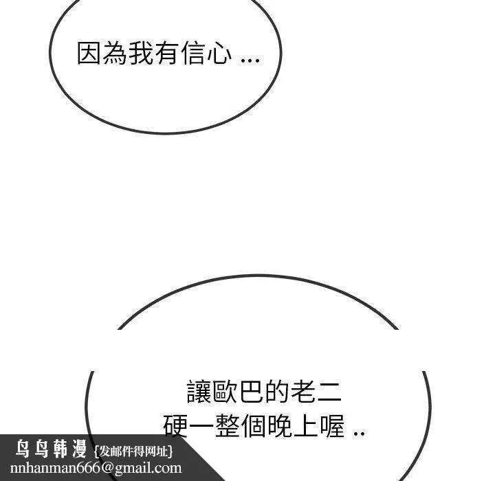 单亲老爸不好当 第42话 第100页