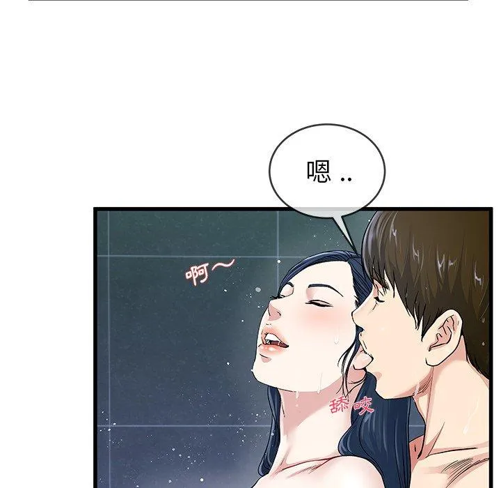 单亲老爸不好当 第42话 第11页