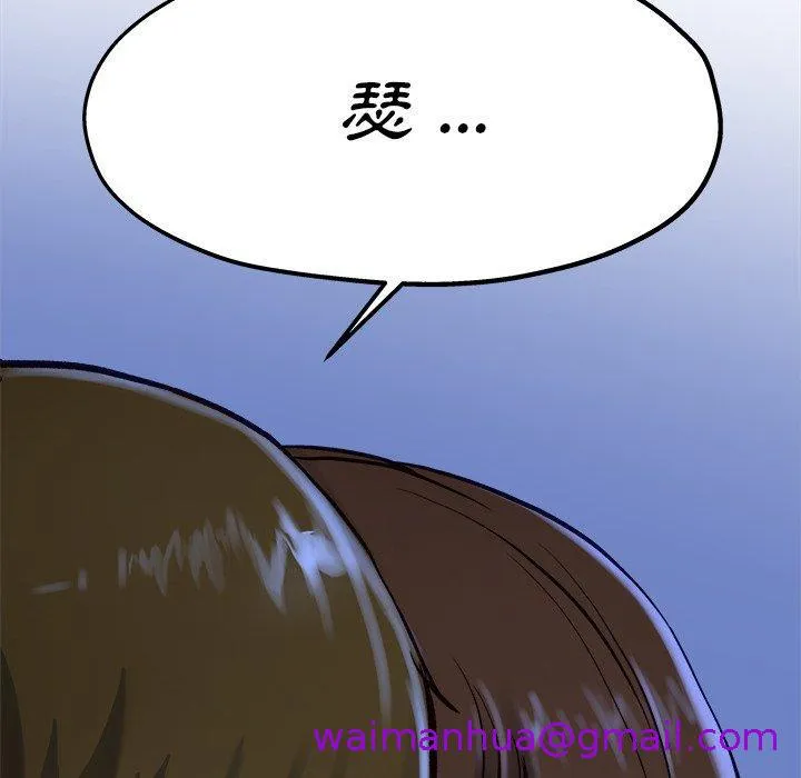 单亲老爸不好当 第12话 第77页