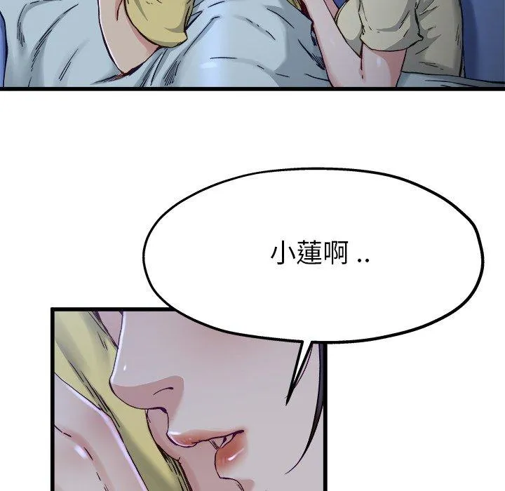 单亲老爸不好当 第12话 第51页