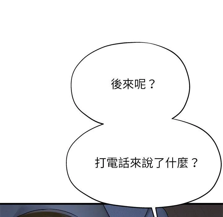 单亲老爸不好当 第12话 第19页