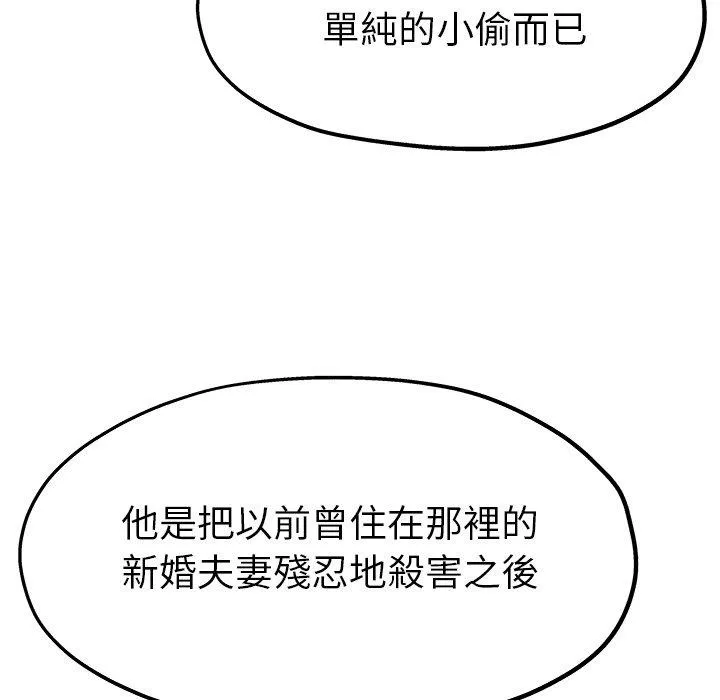 单亲老爸不好当 第12话 第23页