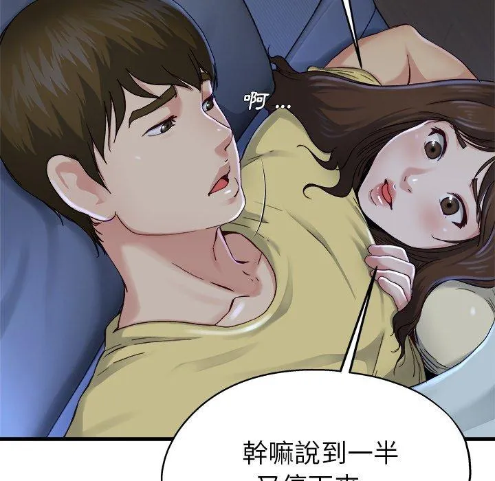 单亲老爸不好当 第12话 第20页