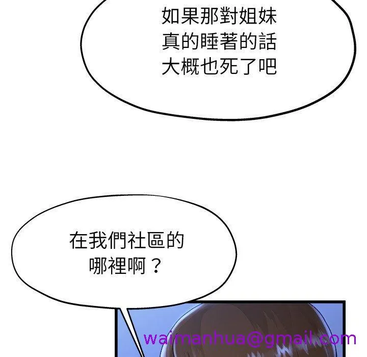 单亲老爸不好当 第12话 第29页