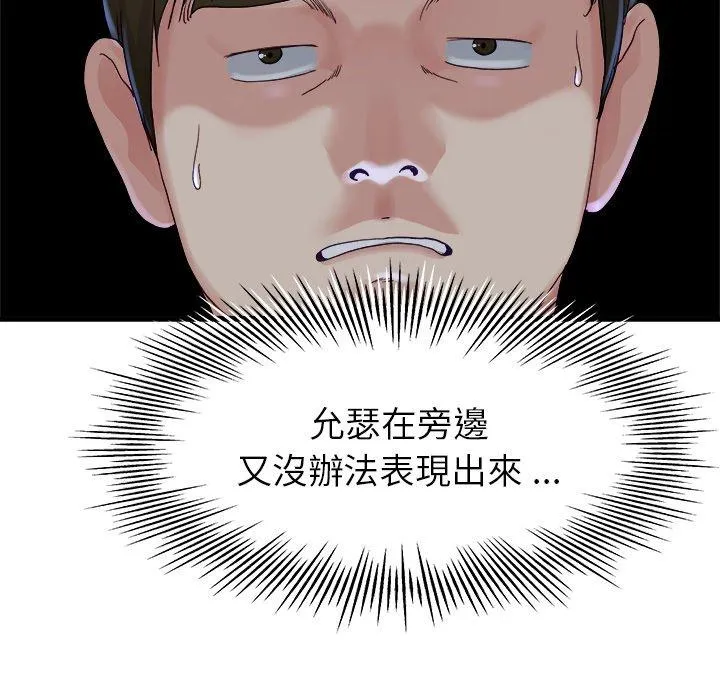 单亲老爸不好当 第12话 第18页