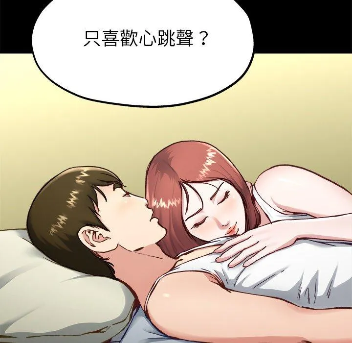 单亲老爸不好当 第12话 第100页