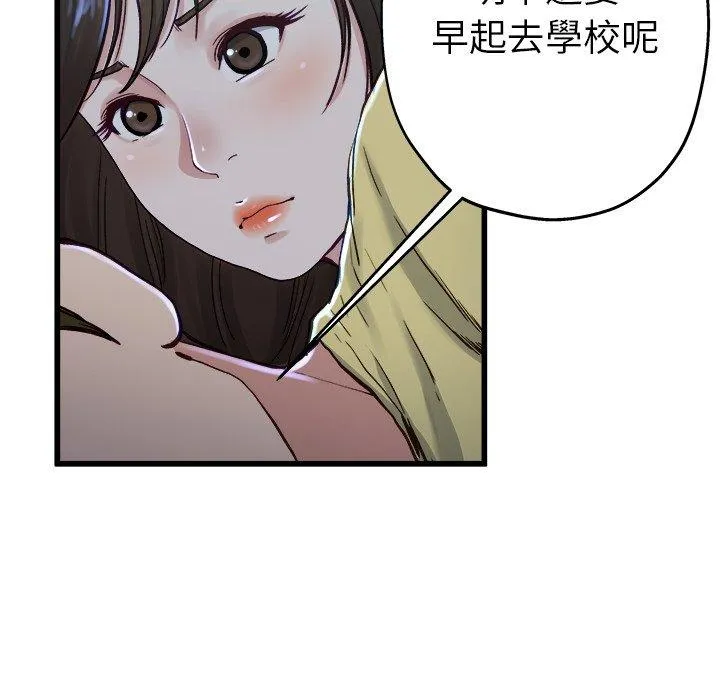 单亲老爸不好当 第12话 第70页