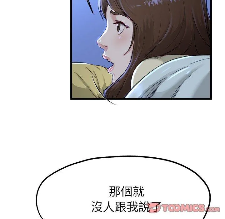 单亲老爸不好当 第12话 第30页