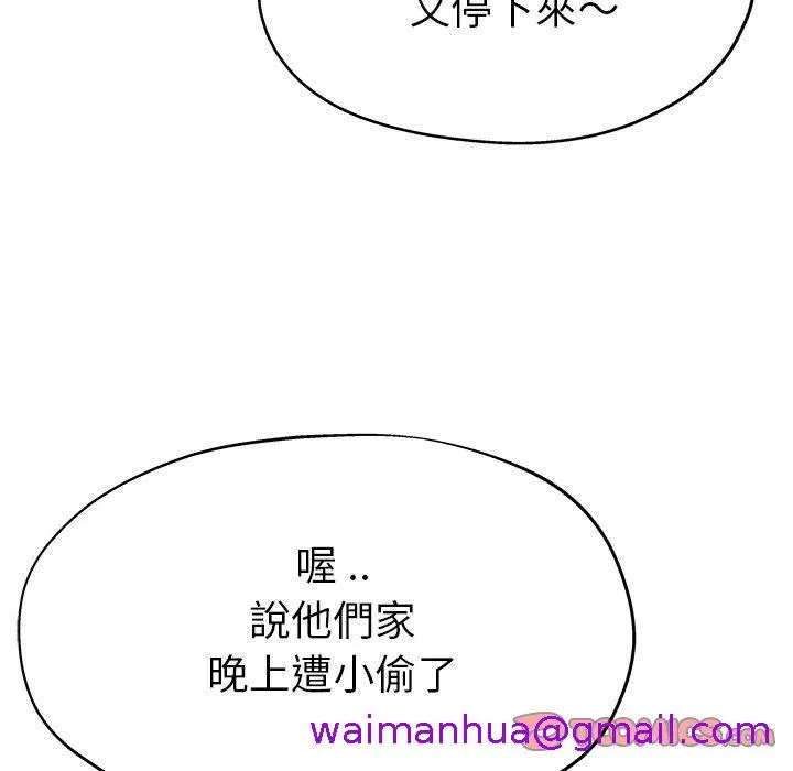 单亲老爸不好当 第12话 第21页