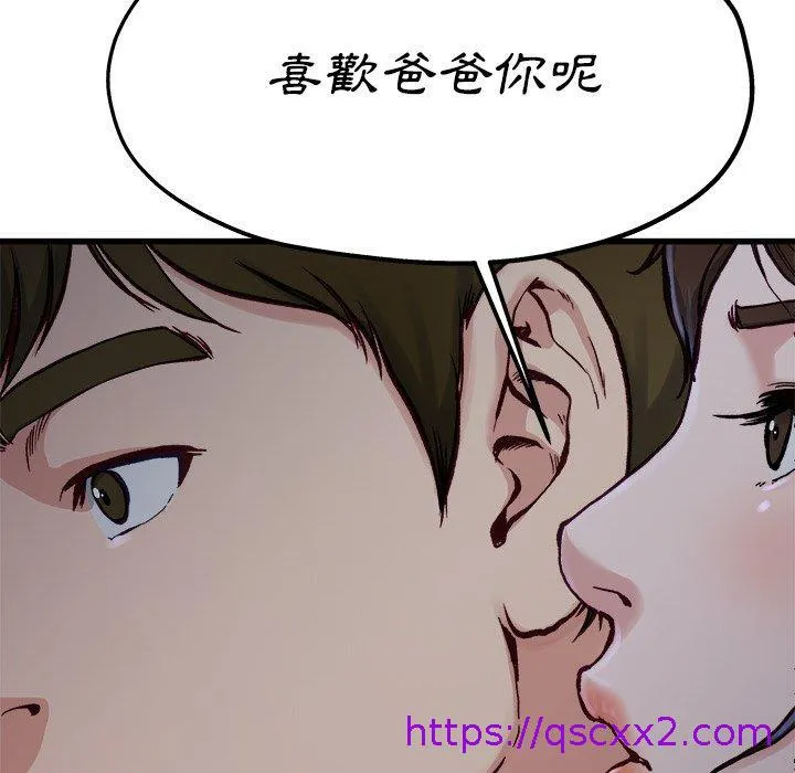 单亲老爸不好当 第12话 第65页