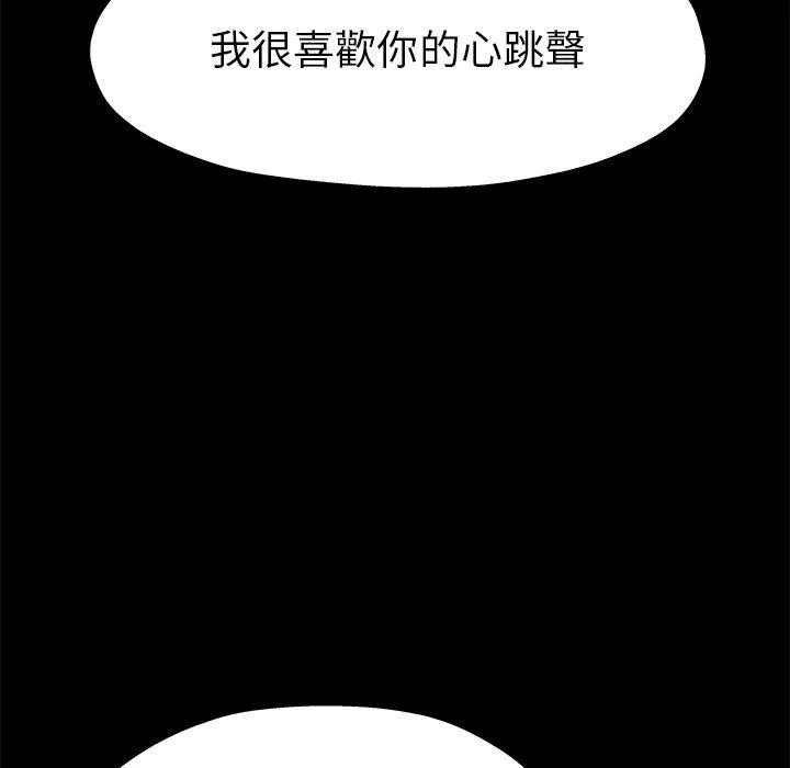 单亲老爸不好当 第12话 第99页