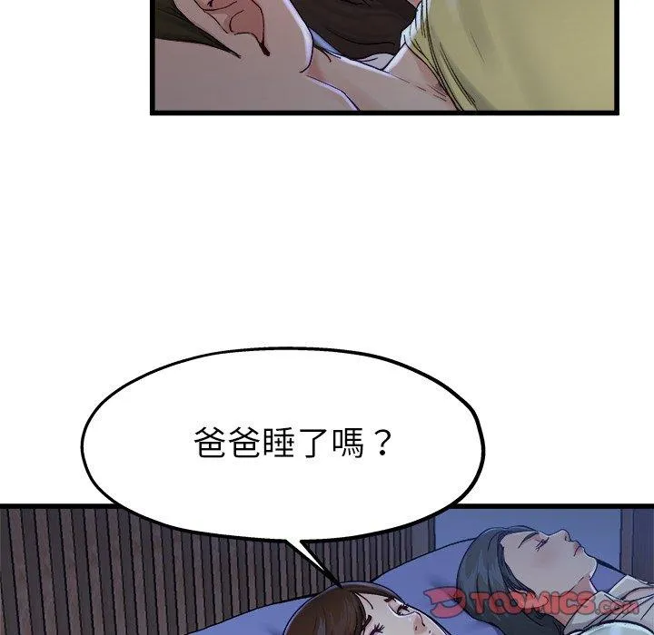 单亲老爸不好当 第12话 第48页