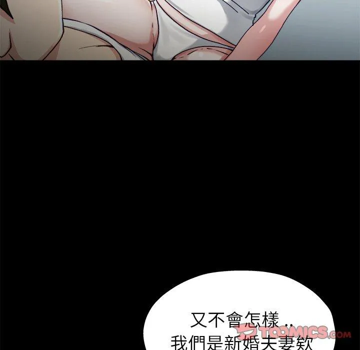 单亲老爸不好当 第12话 第111页