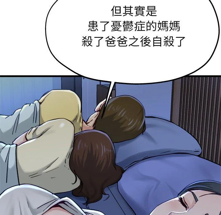 单亲老爸不好当 第12话 第54页