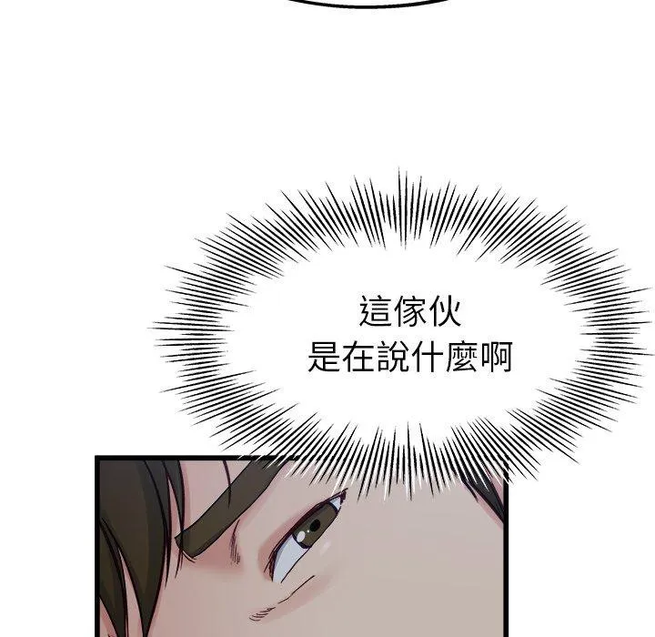 单亲老爸不好当 第12话 第74页