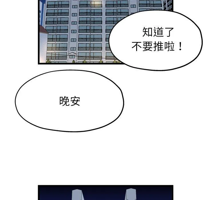 单亲老爸不好当 第12话 第38页