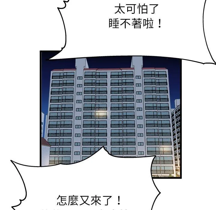 单亲老爸不好当 第12话 第40页