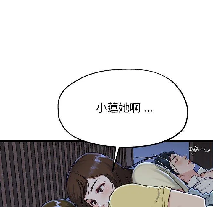 单亲老爸不好当 第12话 第63页