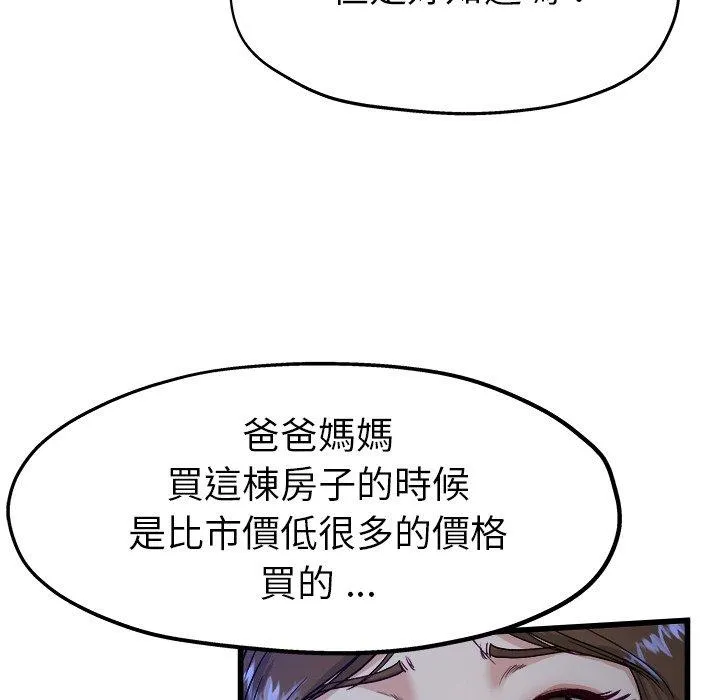 单亲老爸不好当 第12话 第32页