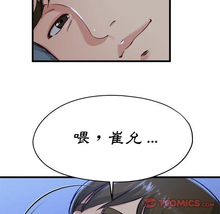 单亲老爸不好当 第12话 第75页