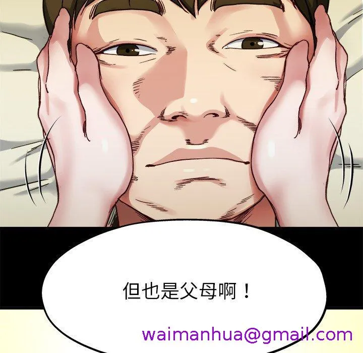 单亲老爸不好当 第12话 第117页