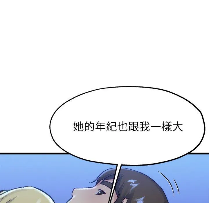 单亲老爸不好当 第12话 第59页