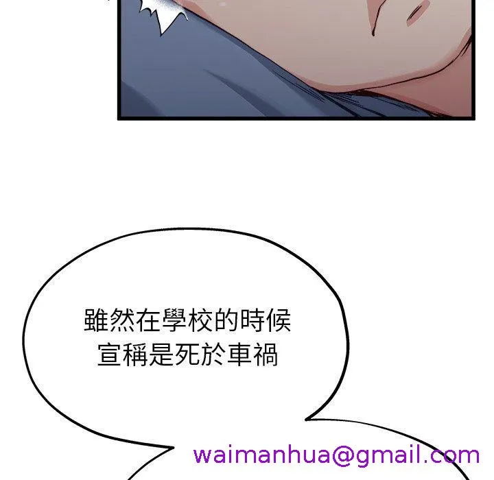 单亲老爸不好当 第12话 第53页