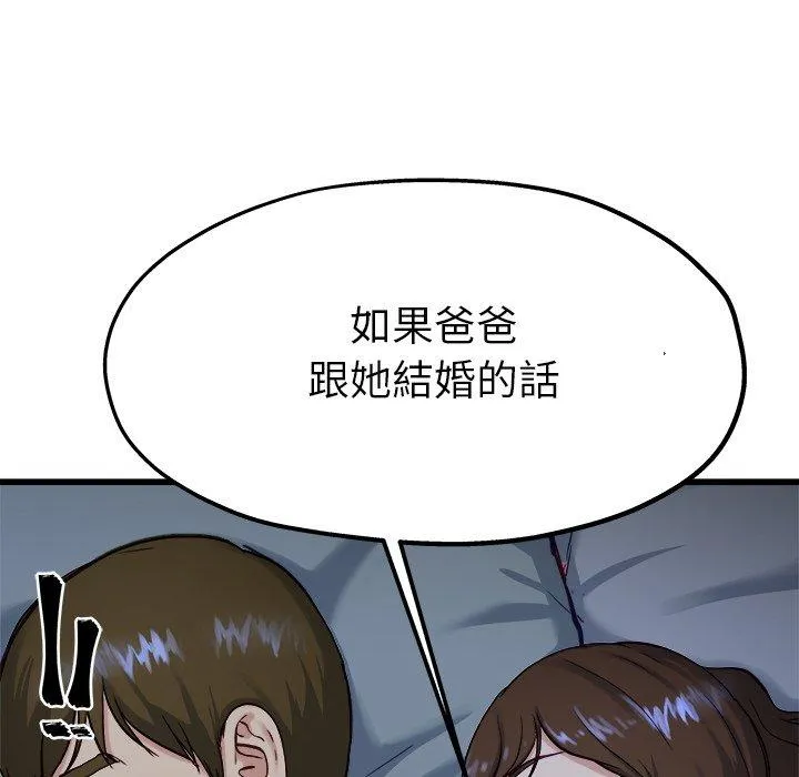 单亲老爸不好当 第12话 第72页