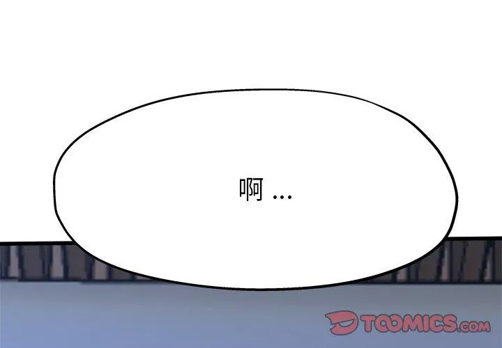 单亲老爸不好当 第12话 第3页