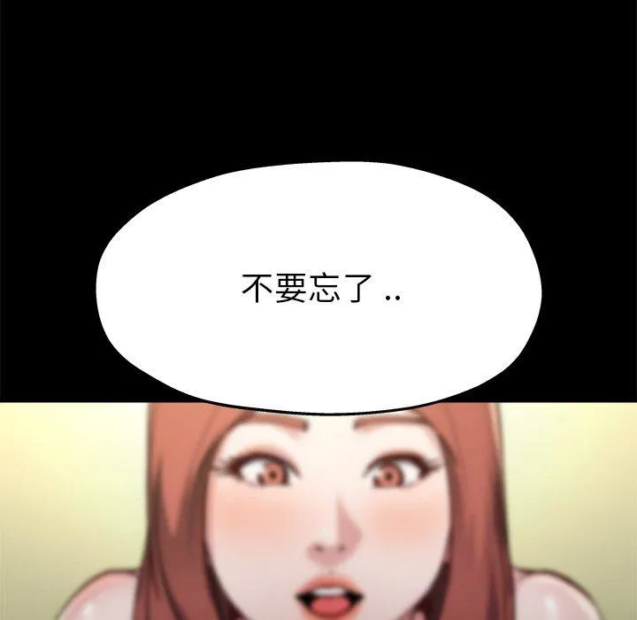 单亲老爸不好当 第12话 第119页