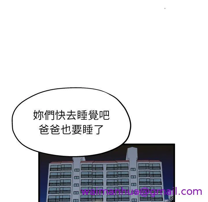 单亲老爸不好当 第12话 第37页