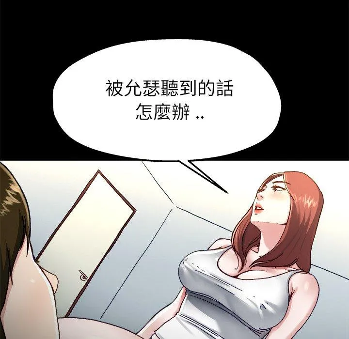 单亲老爸不好当 第12话 第110页
