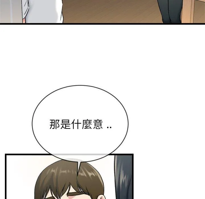 单亲老爸不好当 第34话 第43页