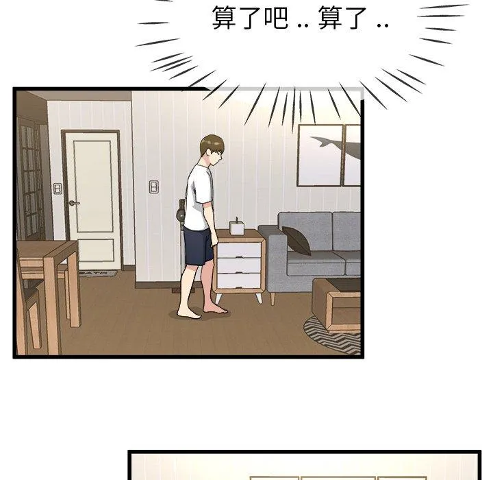 单亲老爸不好当 第34话 第51页
