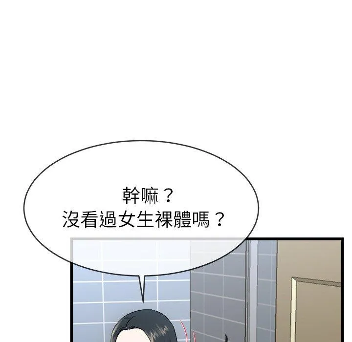 单亲老爸不好当 第34话 第72页