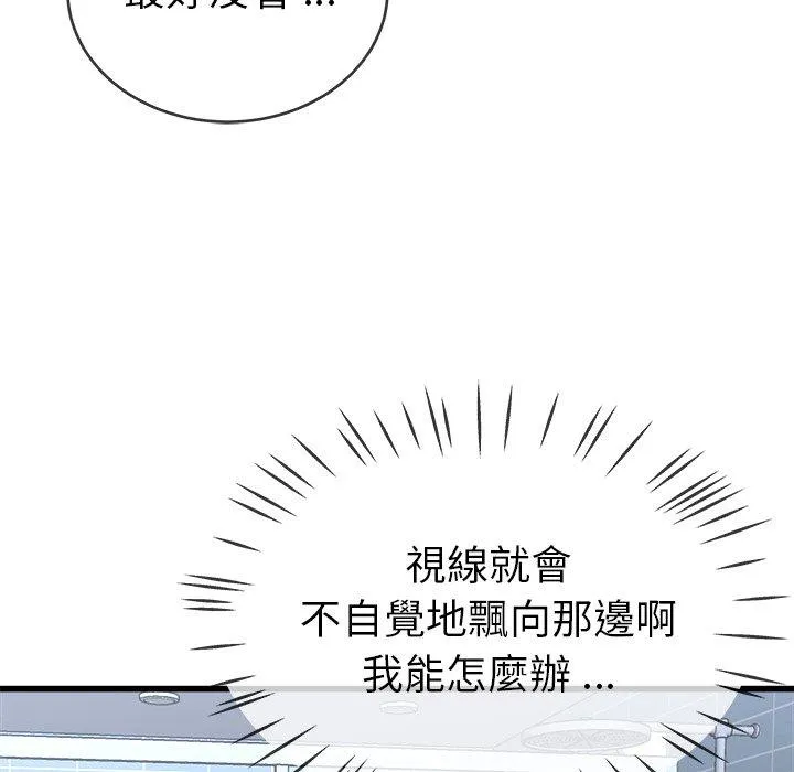 单亲老爸不好当 第34话 第88页