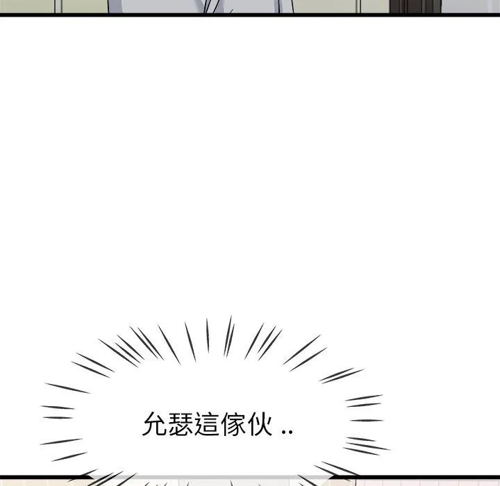 单亲老爸不好当 第34话 第14页