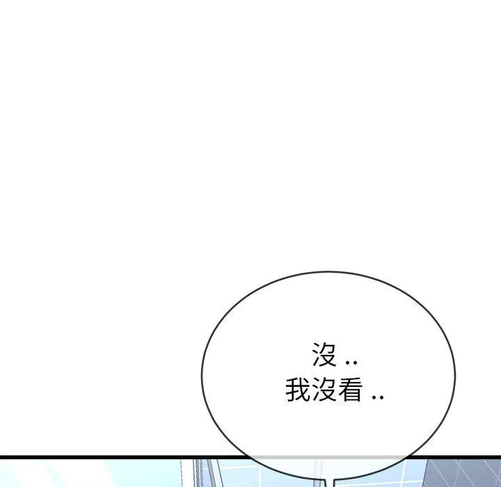单亲老爸不好当 第34话 第86页