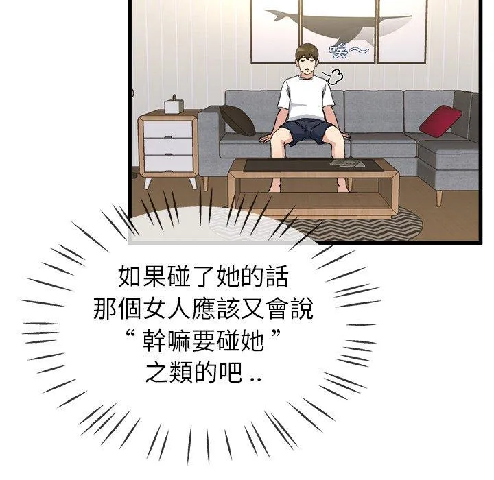 单亲老爸不好当 第34话 第52页