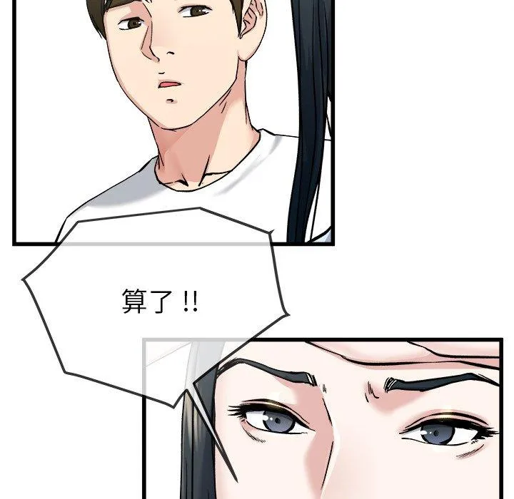 单亲老爸不好当 第34话 第44页