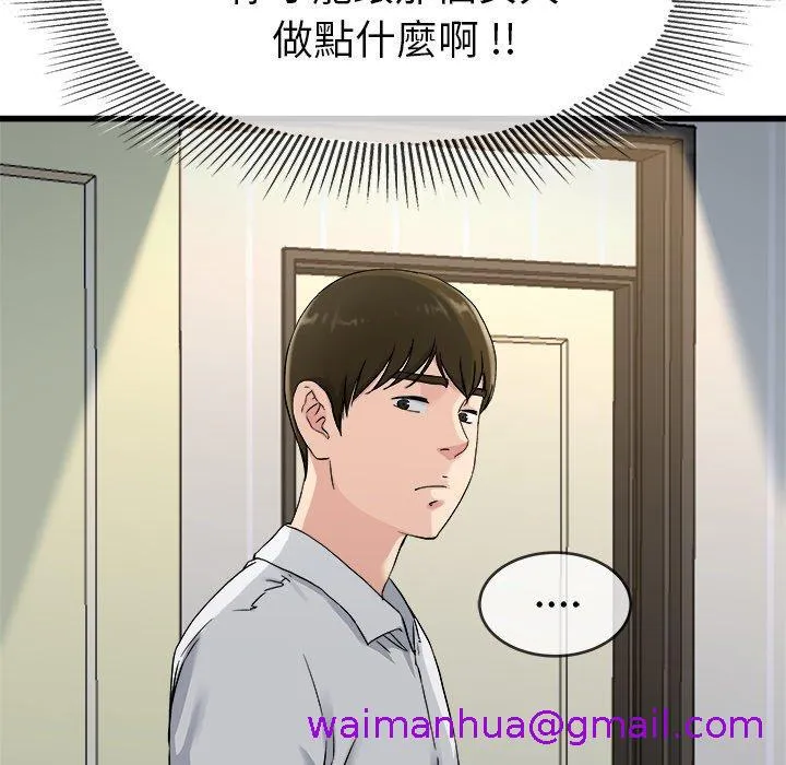 单亲老爸不好当 第34话 第13页