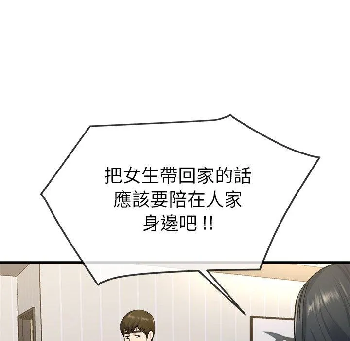 单亲老爸不好当 第34话 第40页