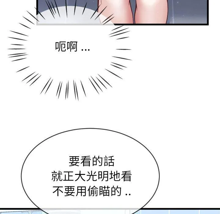 单亲老爸不好当 第34话 第84页