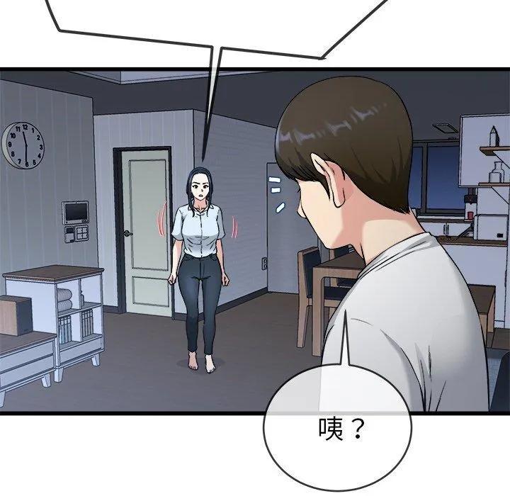 单亲老爸不好当 第34话 第39页