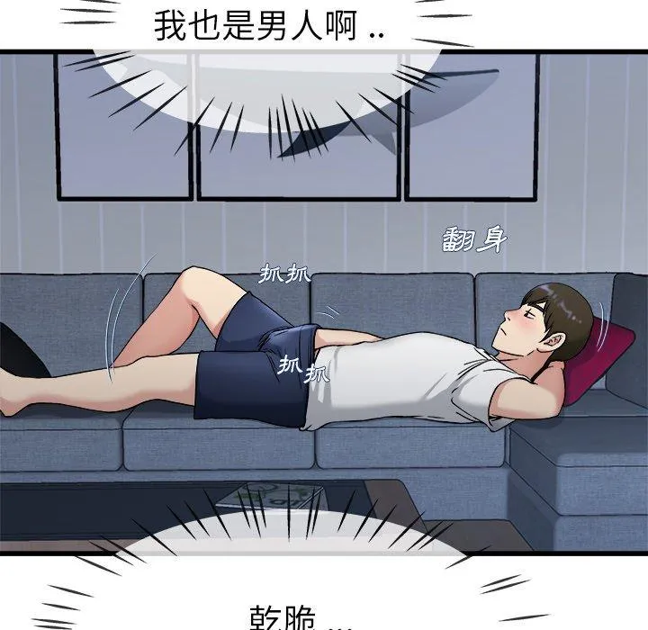 单亲老爸不好当 第34话 第32页