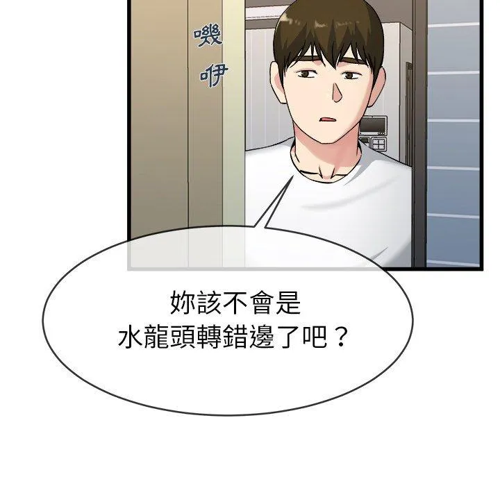单亲老爸不好当 第34话 第63页