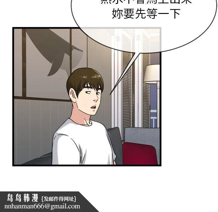 单亲老爸不好当 第34话 第56页