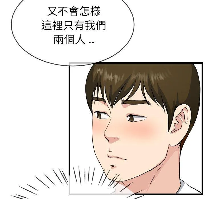 单亲老爸不好当 第34话 第75页